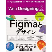 Web Designing 8月號/2025