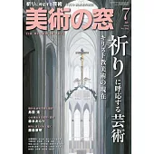 美術之窗 7月號/2025