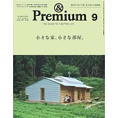 ＆Premium 9月號/2025(航空版)