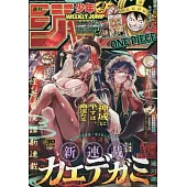 少年JUMP 7月7日/2025