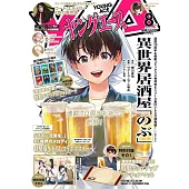 YOUNG ACE卡漫誌 8月號/2025