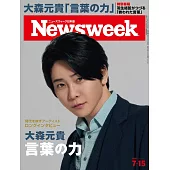 Newsweek日本版 7月15日/2025