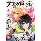 COMIC FLAPPER 8月號/2025
