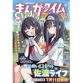 Manga Time Kirara Forward 8月號/2025