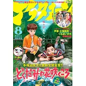 月刊Afternoon 8月號/2025