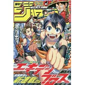 少年JUMP 7月14日/2025(航空版)