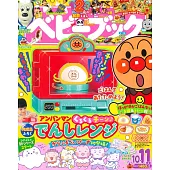 BABYBOOK 10月號/2025