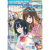 電擊大王 8月號/2025