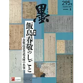 墨 8月號/2025