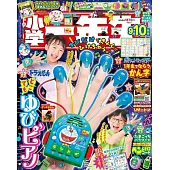 小學一年生 9-10月合併號/2025