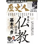 歷史人 8月號/2025