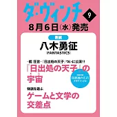 達文西 9月號/2025