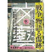 文藝 8月號/2025