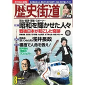 歴史街道 8月號/2025