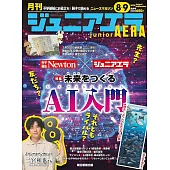 junior AERA 9月號/2025