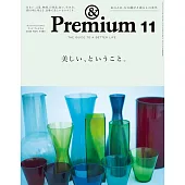＆Premium 11月號/2025