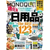 MONOQLO 10月號/2025