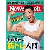 Newsweek日本版 9月2日/2025