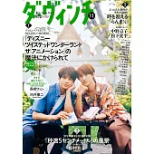 達文西 11月號/2025