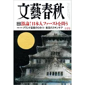 文藝春秋 10月號/2025