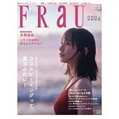 FRAU 11月號/2025