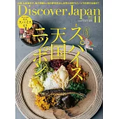 Discover Japan 11月號/2025