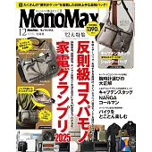 MONO MAX 12月號/2025