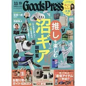 GOODS PRESS 11月號/2025