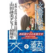 文藝 11月號/2025