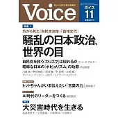 VOICE 11月號/2025