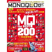 MONOQLO 2月號/2025