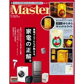 MONO MASTER 1月號/2026