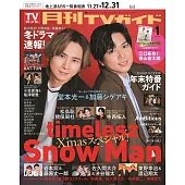 月刊TV GUIDE 1月號/2026(航空版)