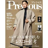 Precious 12月號/2025
