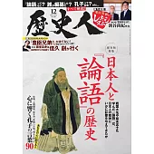 歷史人 12月號/2025