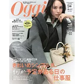 Oggi 1月號/2026