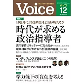 VOICE 12月號/2025