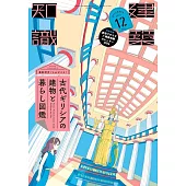 建築知識 12月號/2025