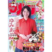 週刊少年Magazine 1月1日/2026