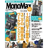 MONO MAX 2月號/2026