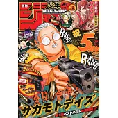 少年JUMP 1月8日/2026