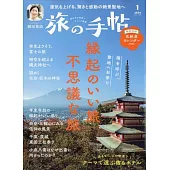 旅行手帖 12月號/2025