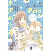 姊系Petit comic 1月號/2026