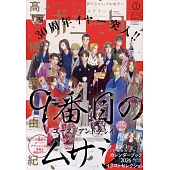 mystery bonita 1月號/2026