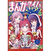 Manga Time Kirara 1月號/2026