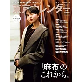 東京calendar 3月號/2026