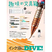 趣味文具大集合 1月號/2026