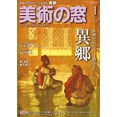 美術之窗 1月號/2026