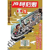 JTB時刻表 1月號/2026