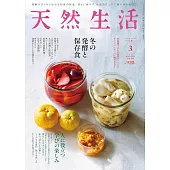 天然生活 3月號/2026